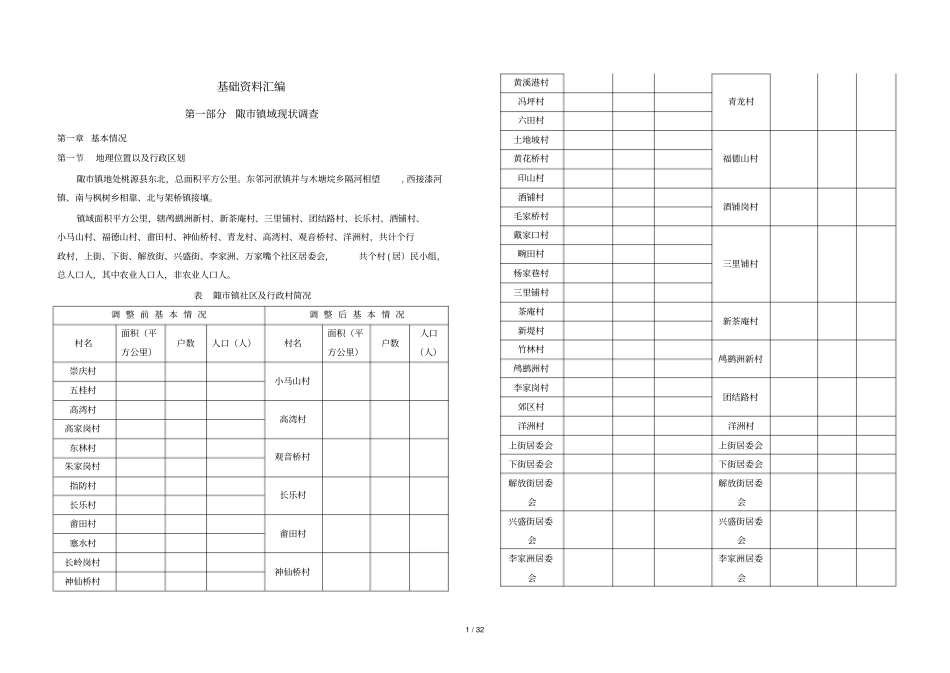 基础资料汇编_第1页