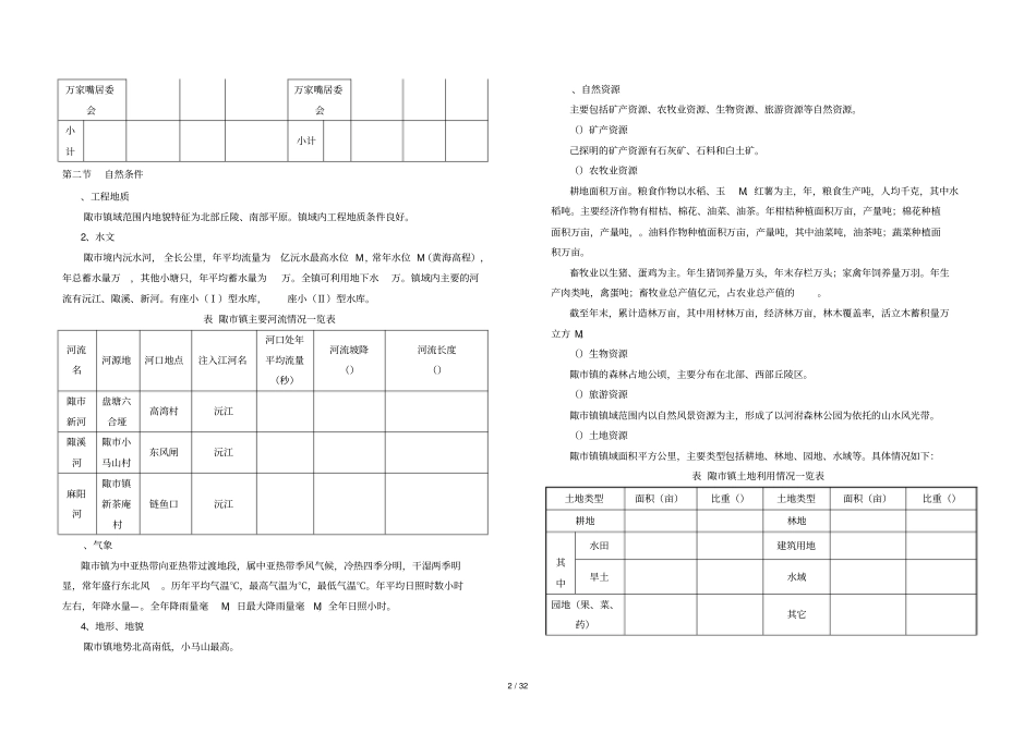 基础资料汇编_第2页