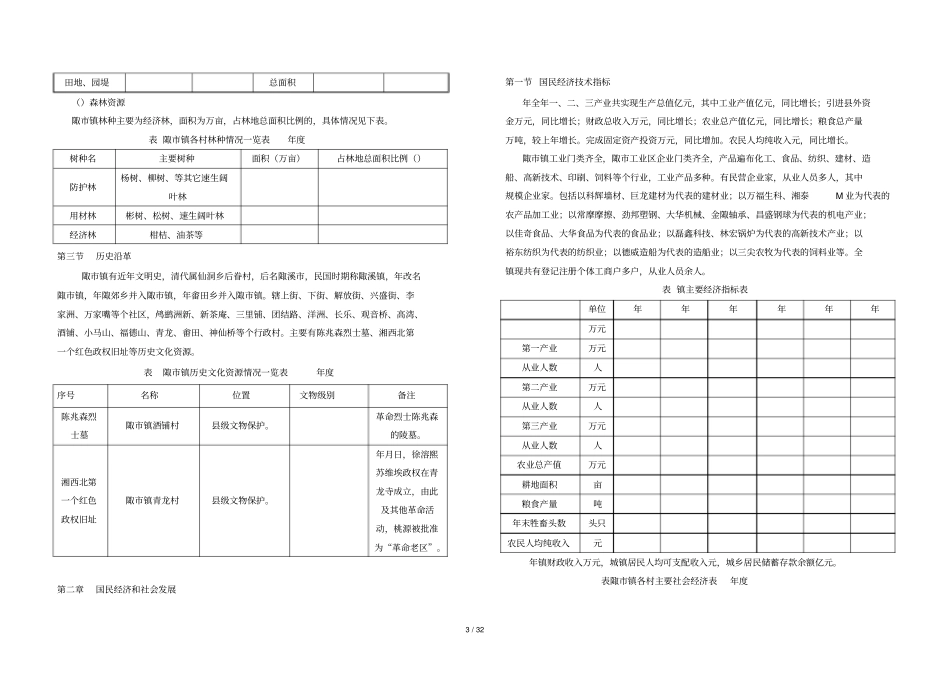 基础资料汇编_第3页