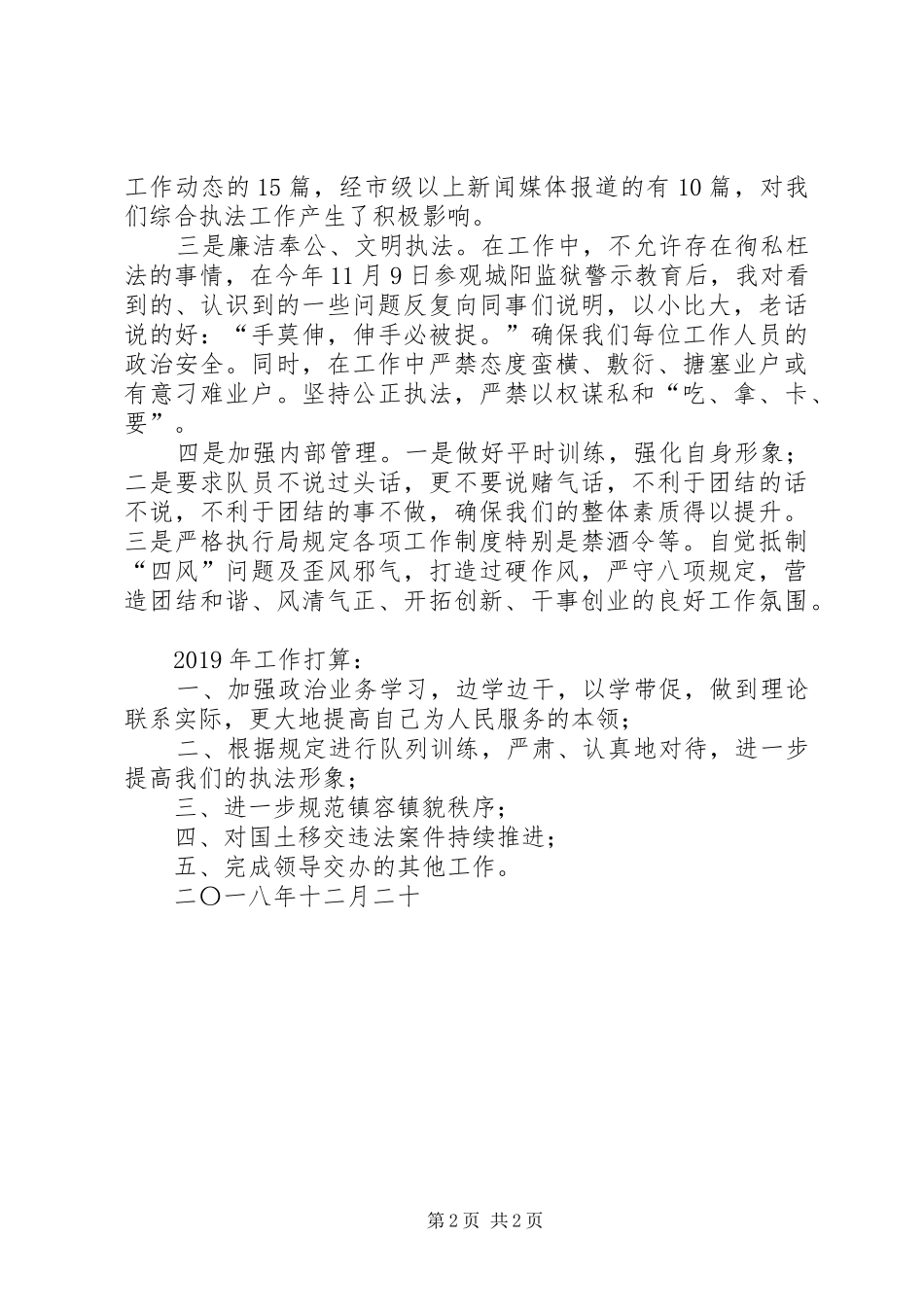 202X年综合行政执法中队工作总结及XX年工作打算_第2页