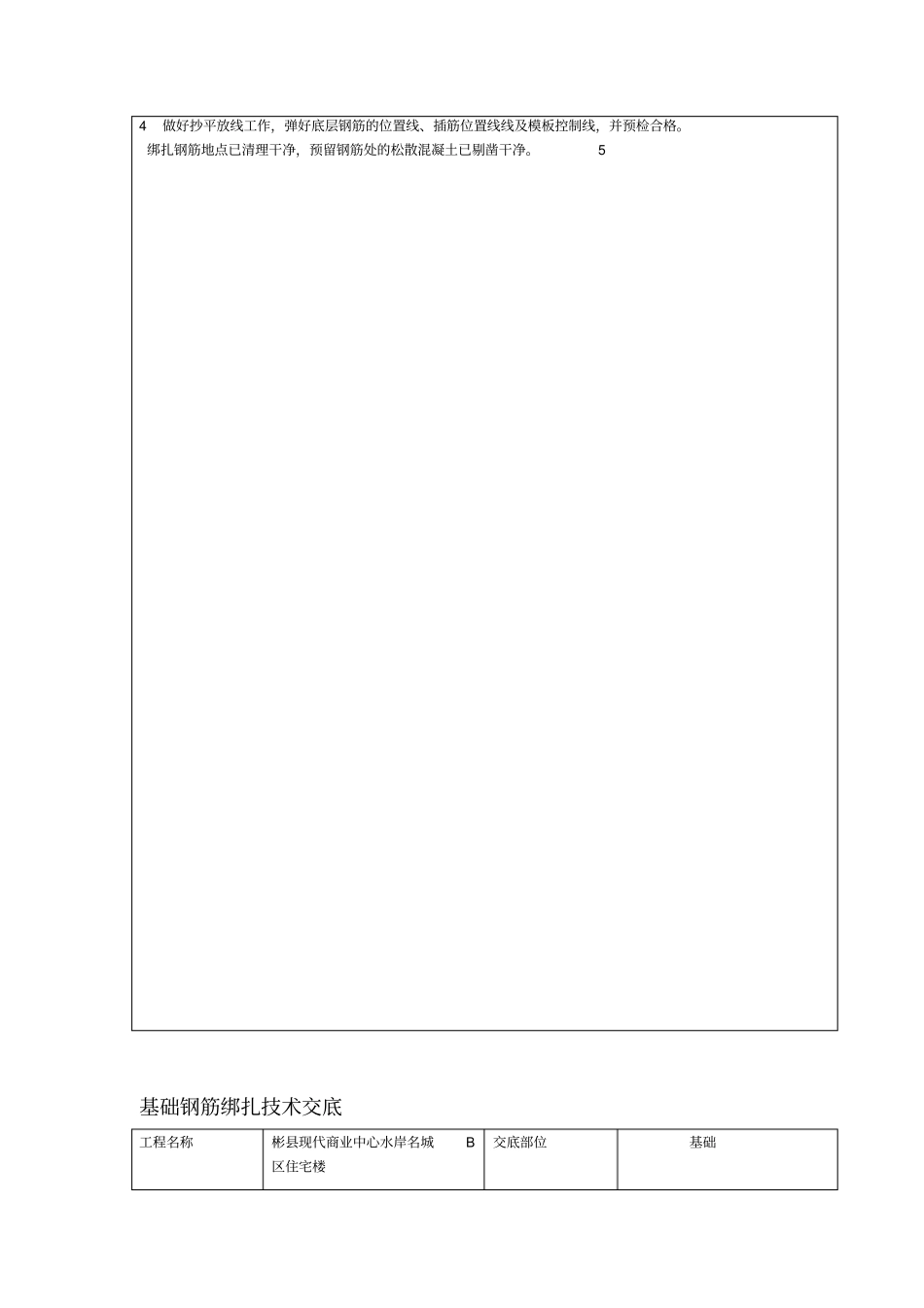 基础钢筋绑扎技术交底_第3页