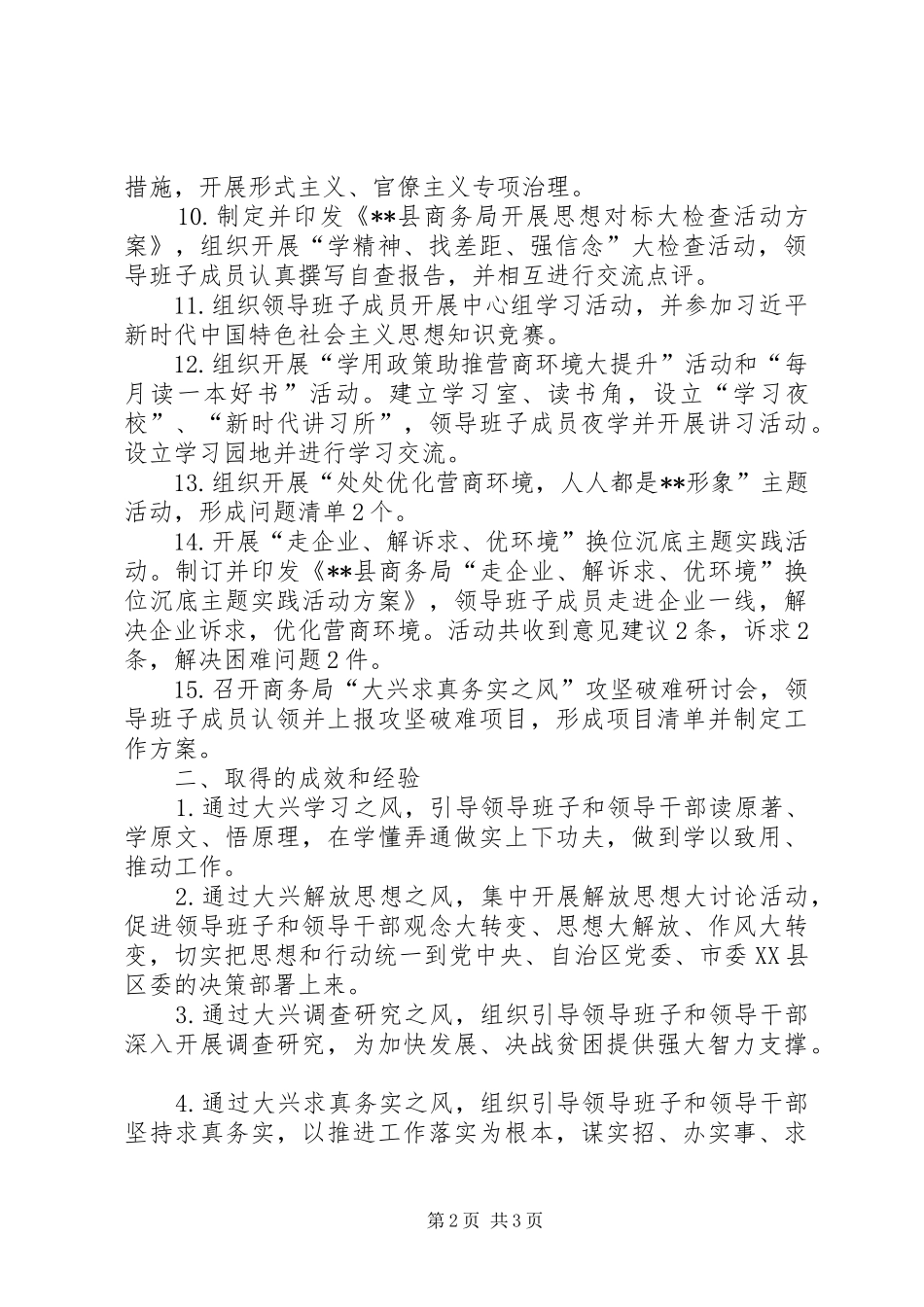 202X年开展深化领导班子建设年活动工作总结_第2页