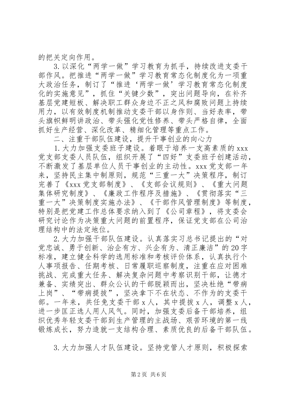 202X年企业党支部工作总结_第2页
