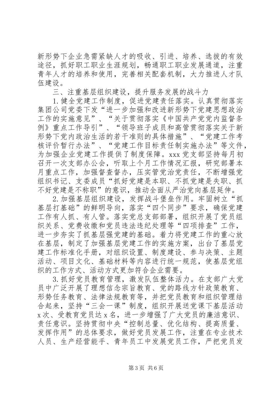 202X年企业党支部工作总结_第3页