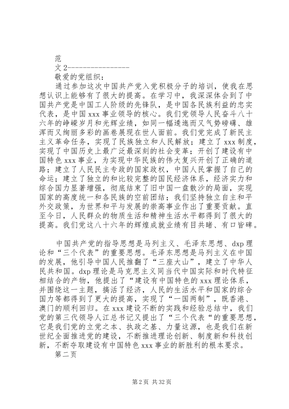 做搜搜问问反链的心得_第2页