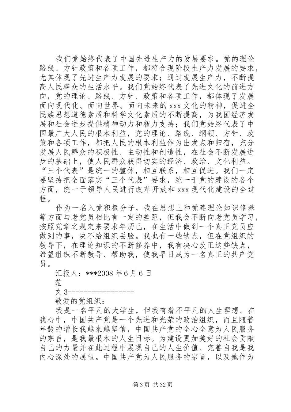 做搜搜问问反链的心得_第3页