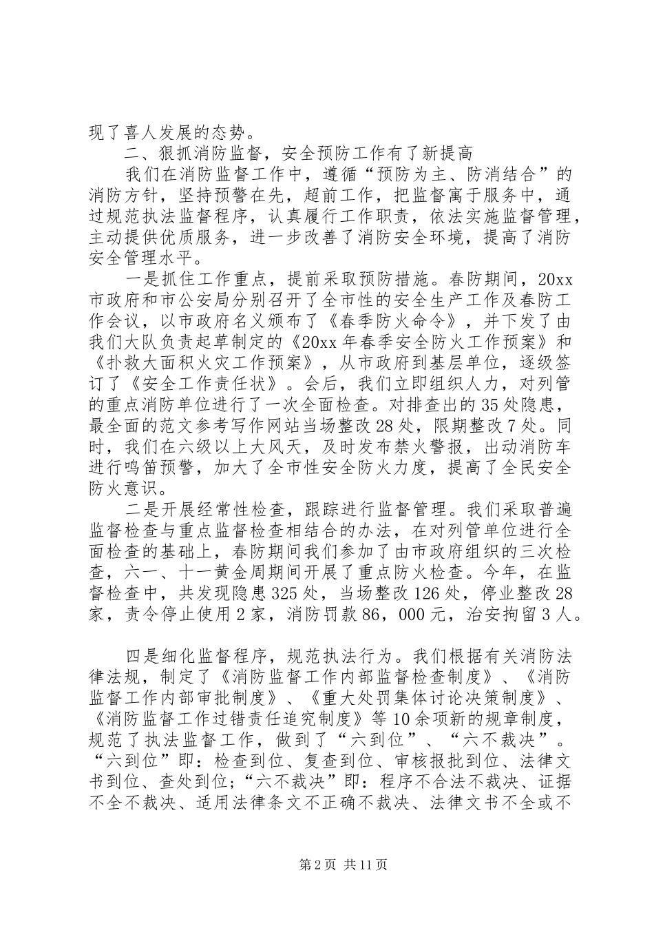 XX年消防大队工作总结范文 _第2页