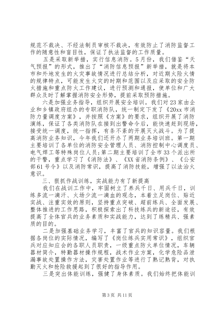XX年消防大队工作总结范文 _第3页