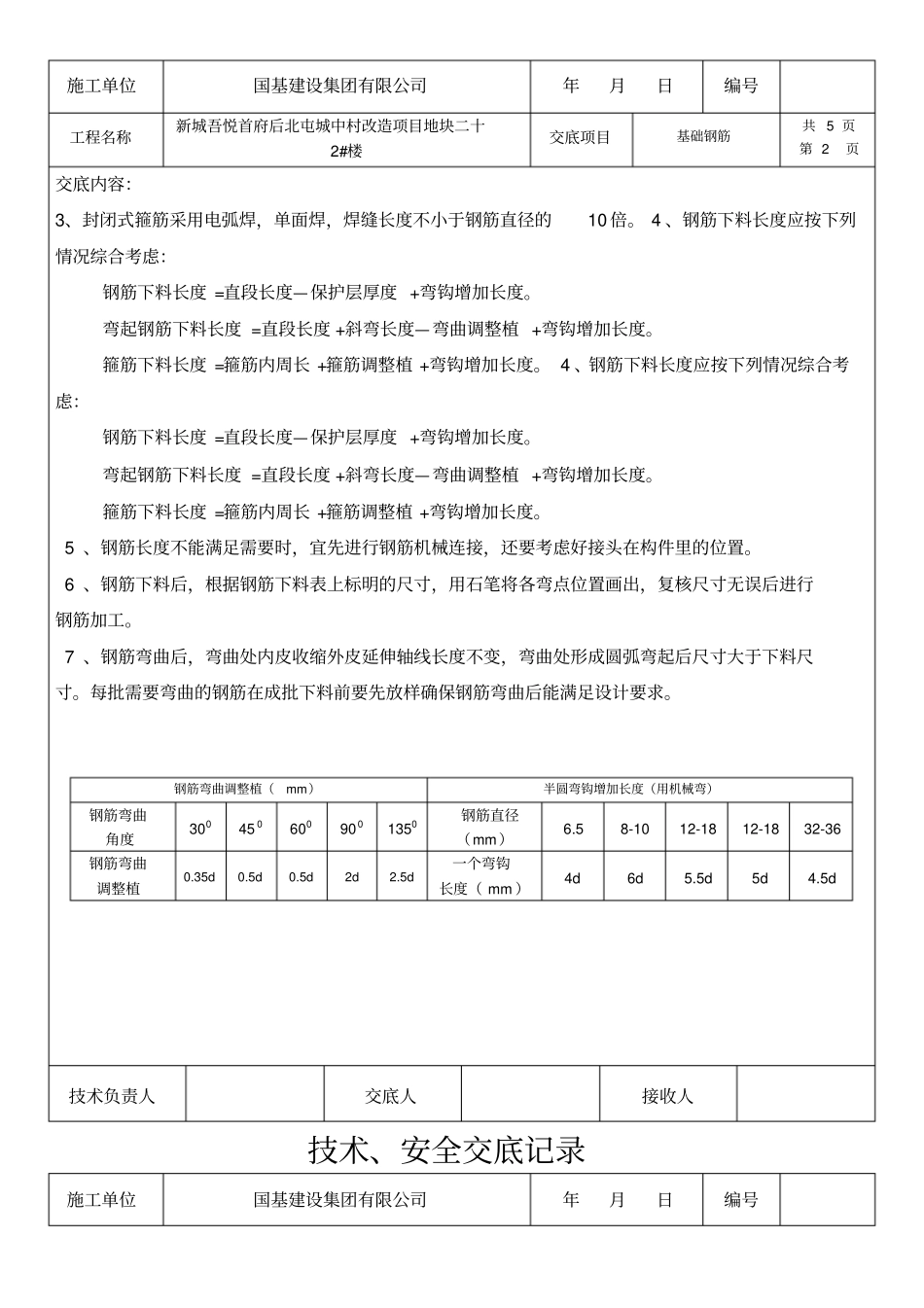 基础钢筋技术交底_第2页