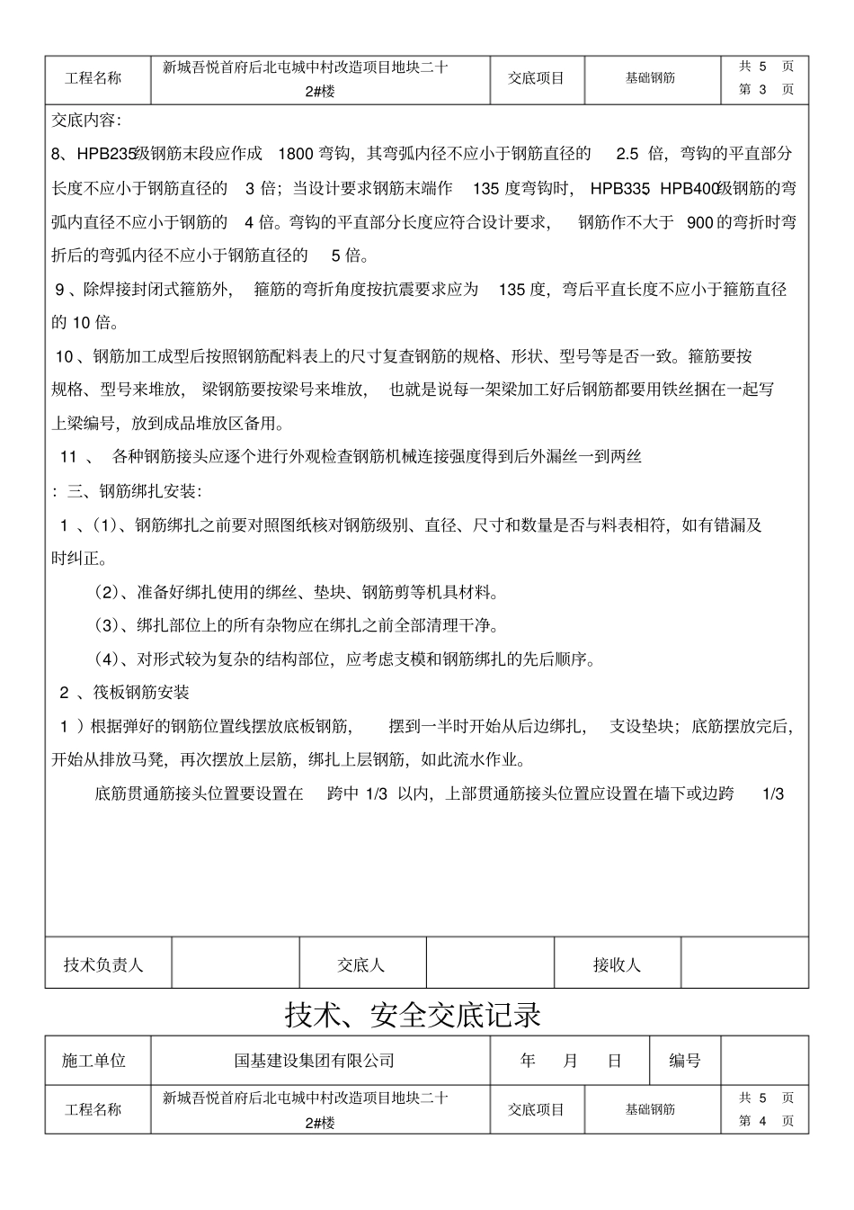 基础钢筋技术交底_第3页