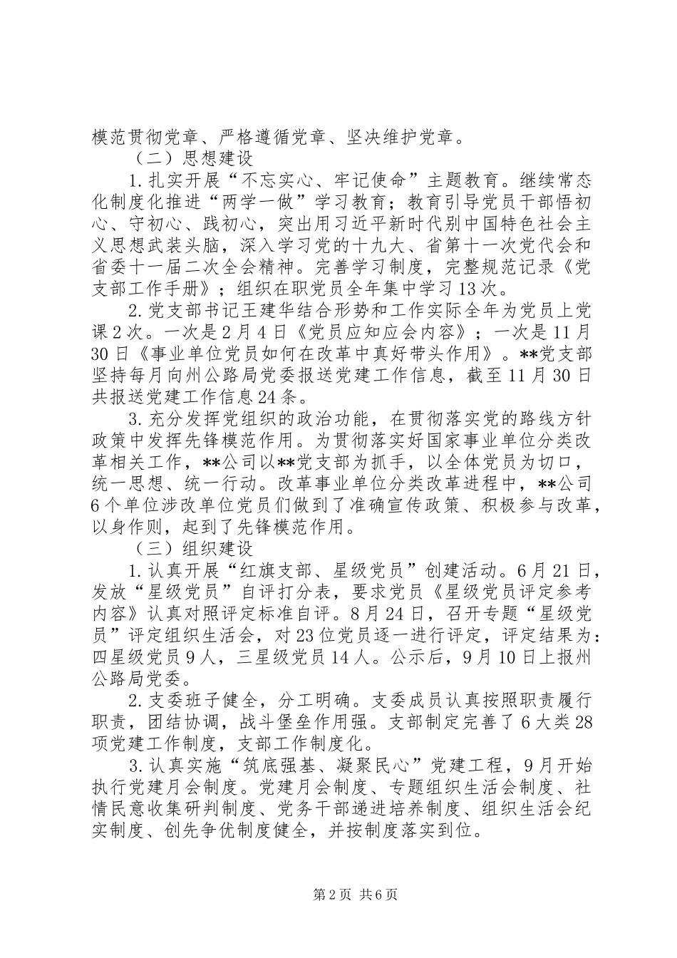 202X年公路公司支部工作总结_第2页