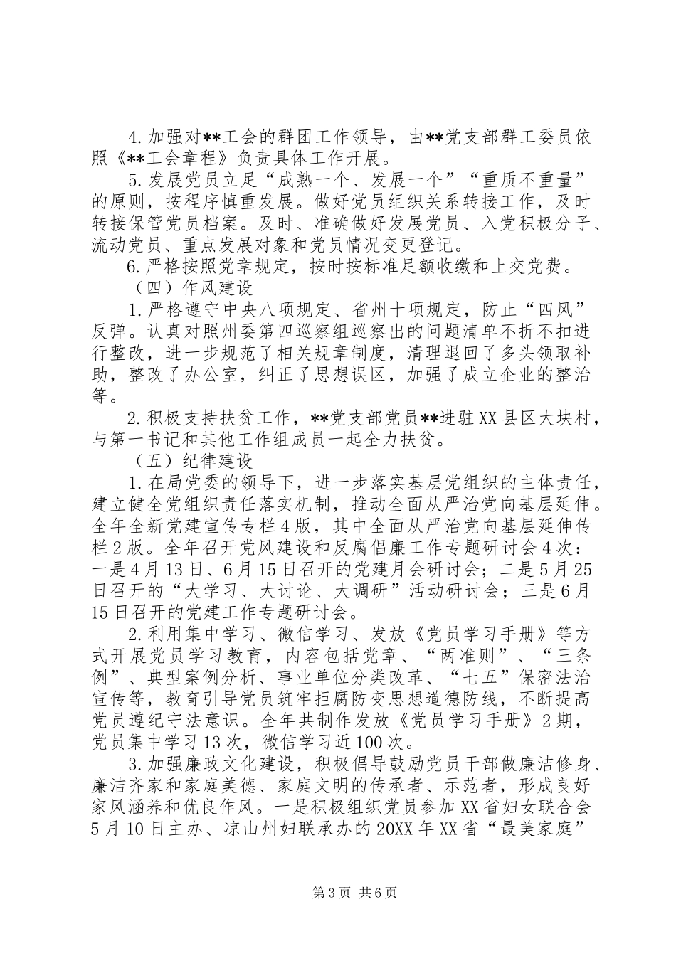 202X年公路公司支部工作总结_第3页