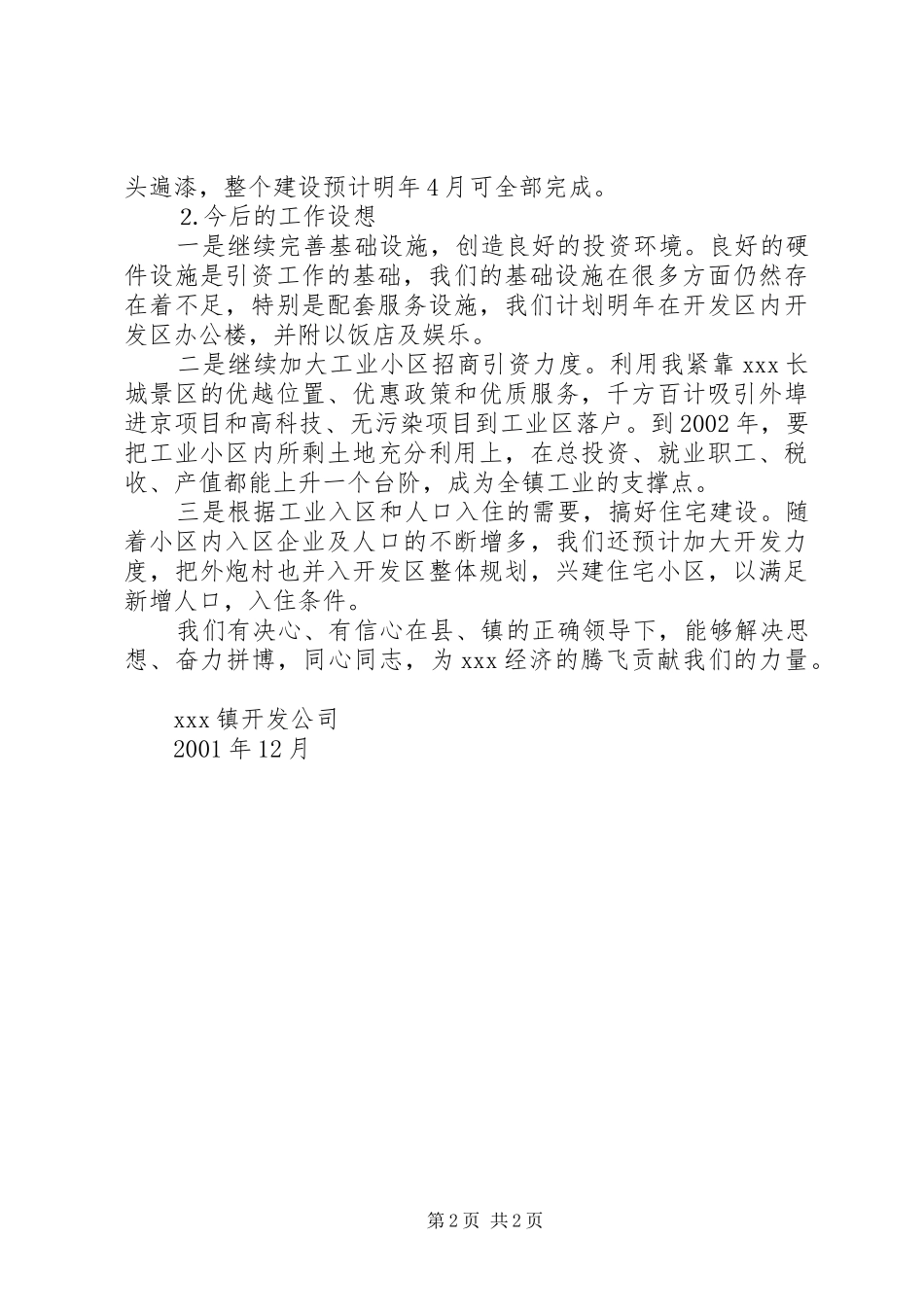 XX开发公司年终总结 _第2页