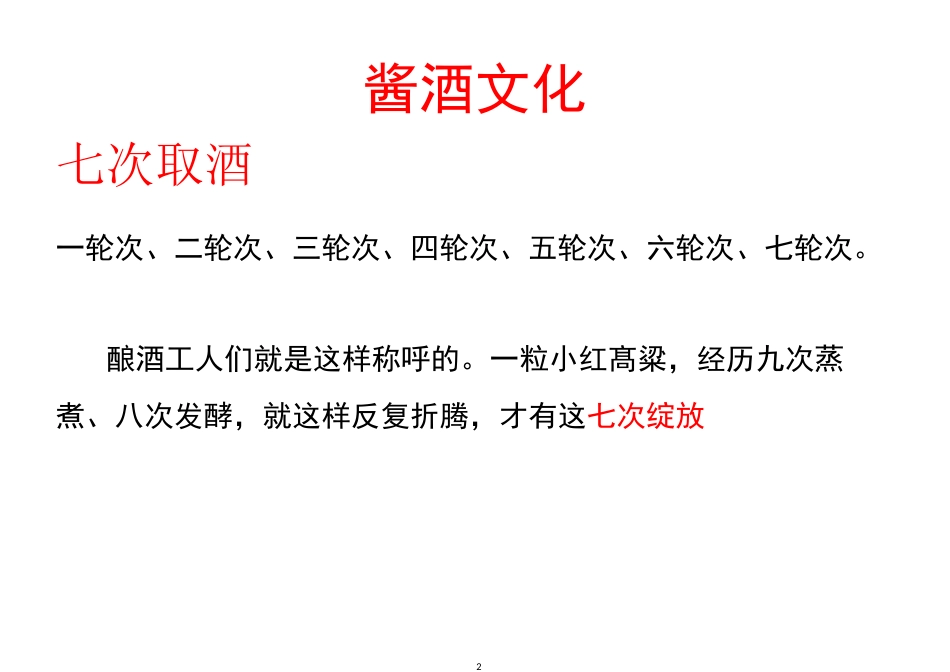 中国茅台镇酱酒文化培训_第2页