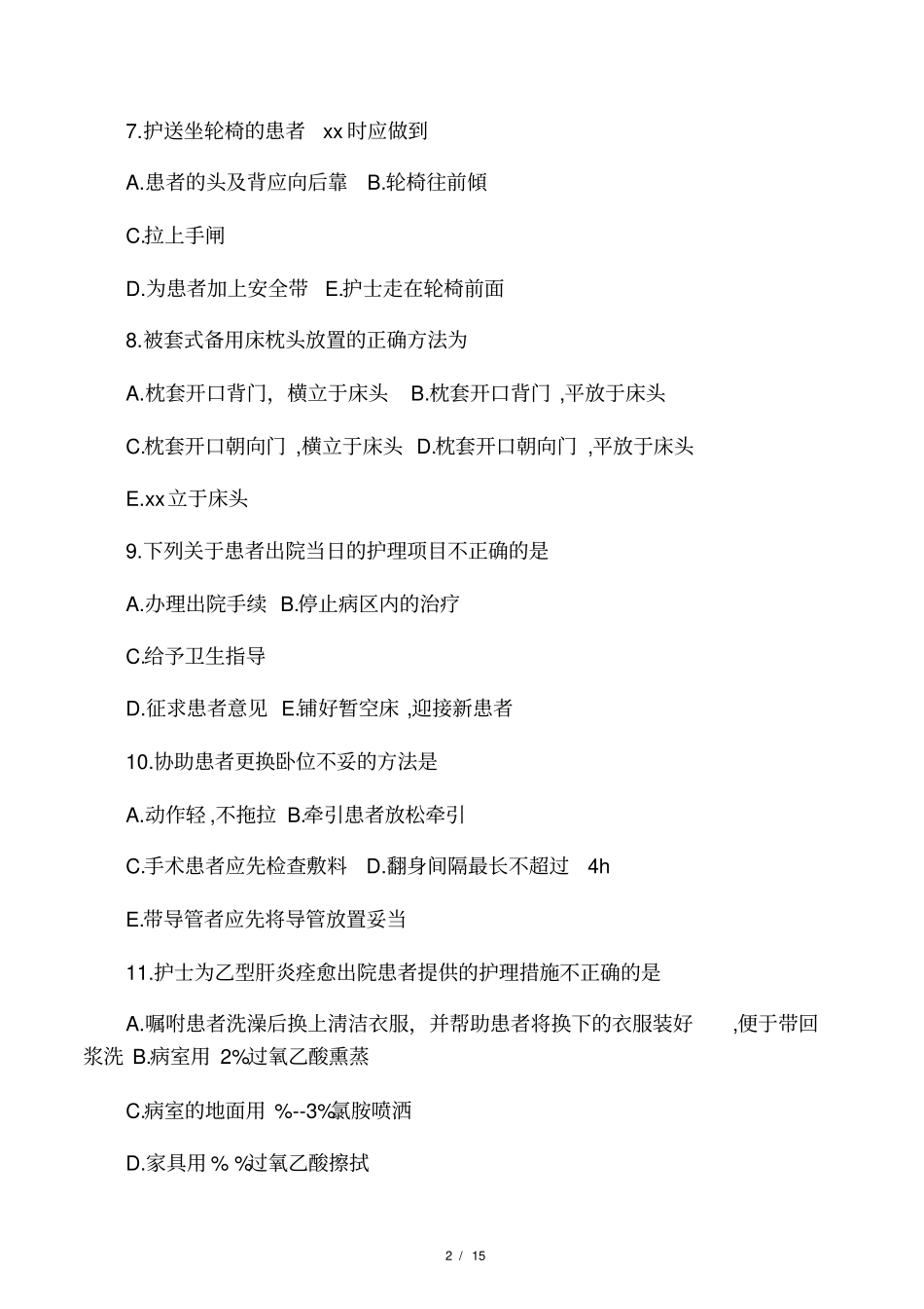 基础护理学第五版习题和答案_第2页