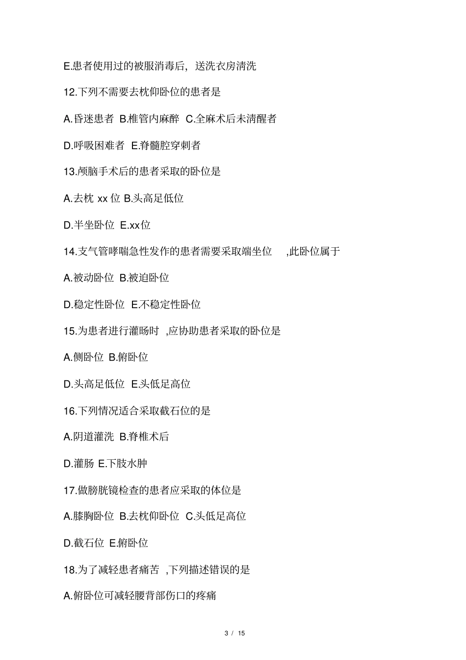 基础护理学第五版习题和答案_第3页