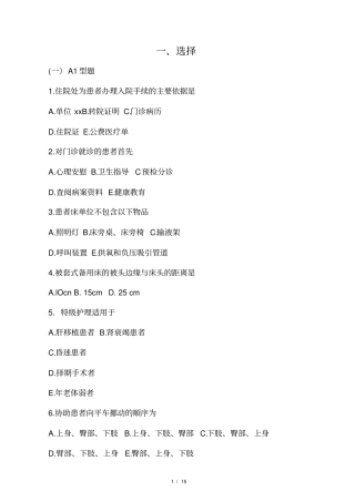 基础护理学第五版习题和答案