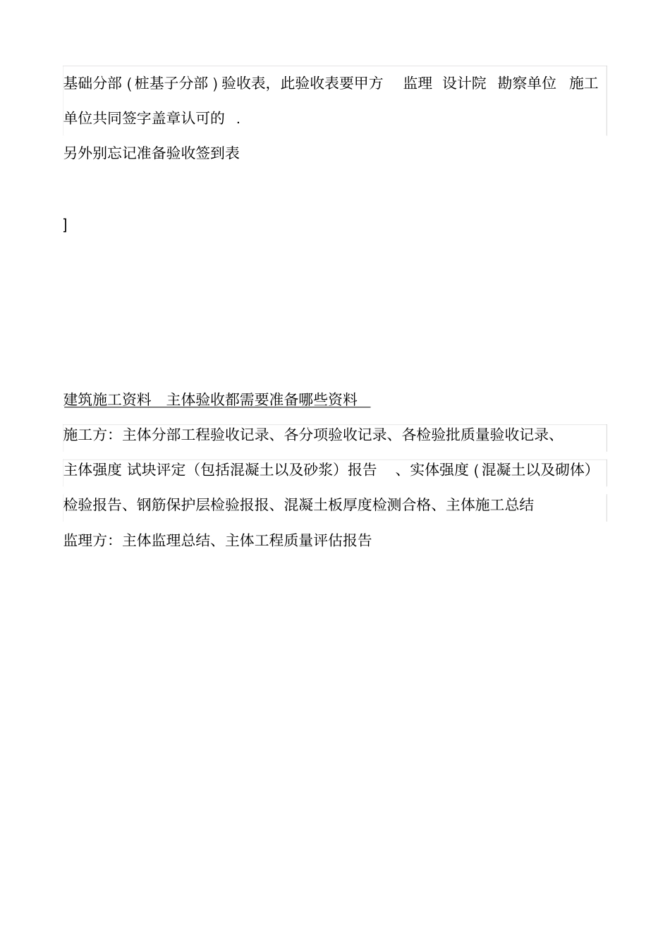 基础验收都需要准备哪些资料_第2页