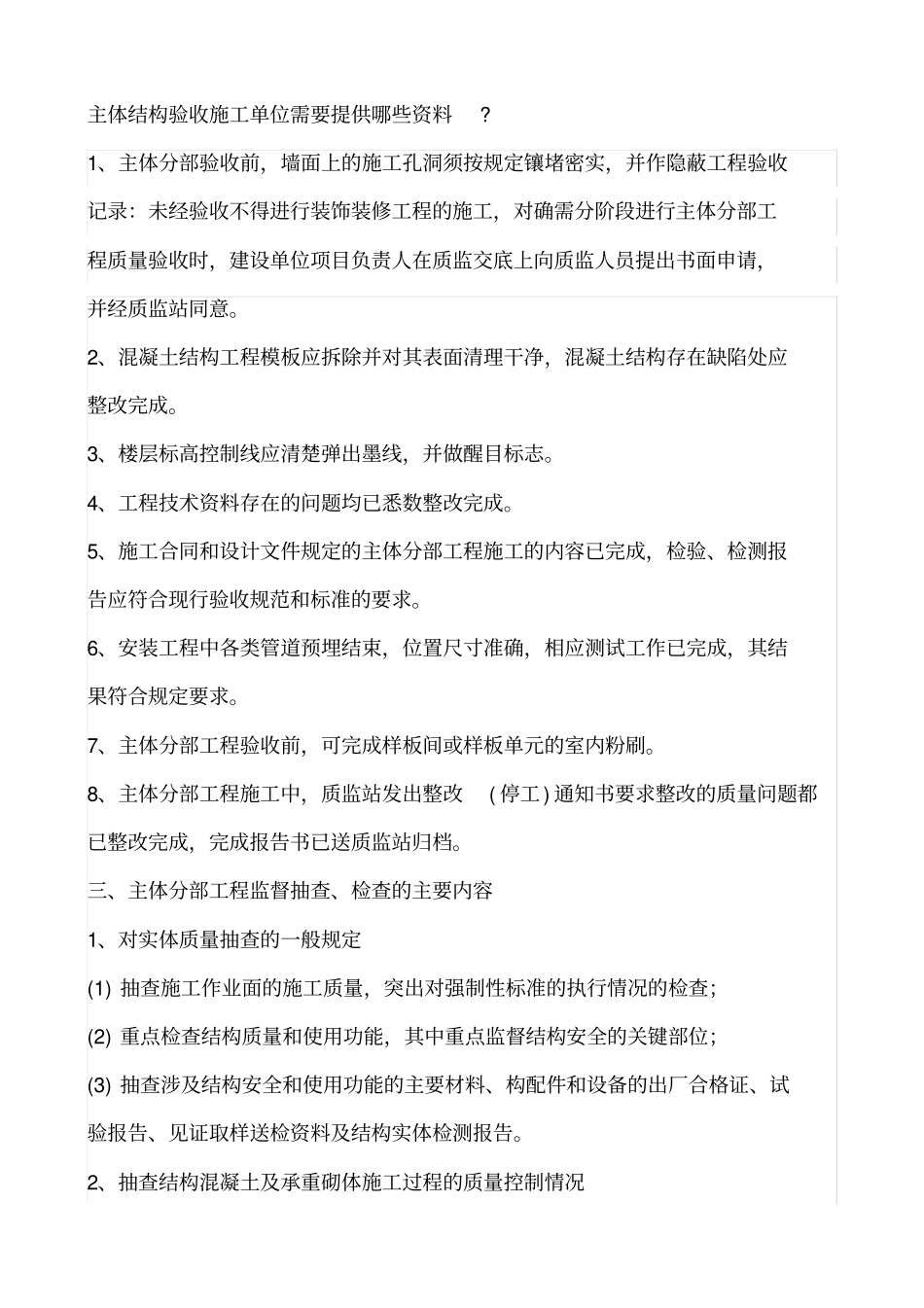 基础验收都需要准备哪些资料_第3页