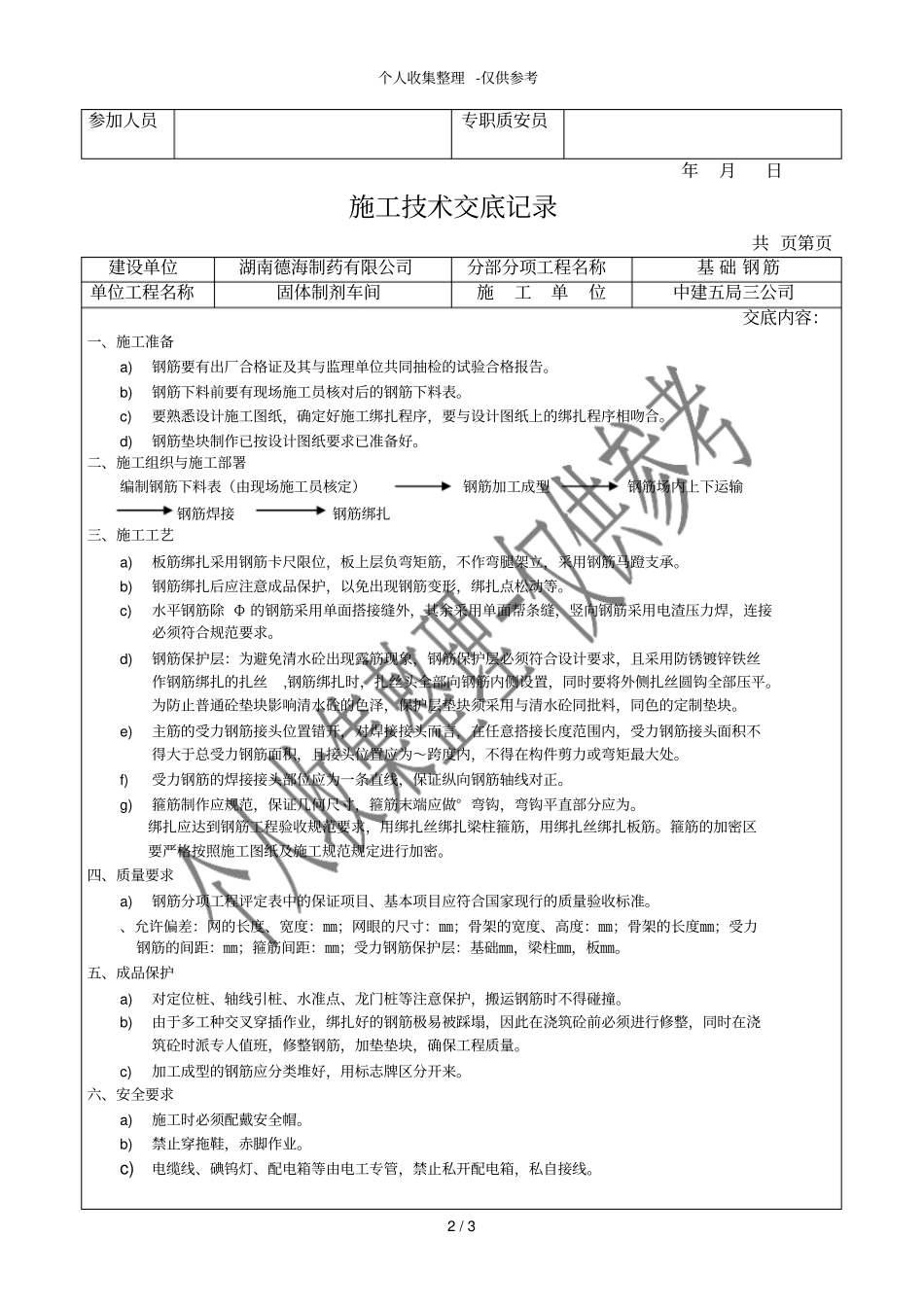 基础钢筋施工技术交底记录_第2页