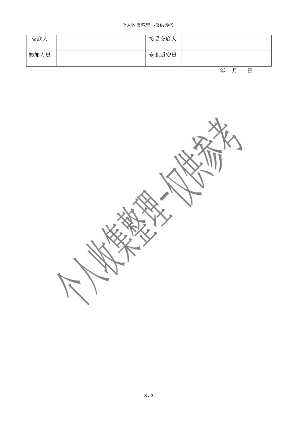 基础钢筋施工技术交底记录_第3页