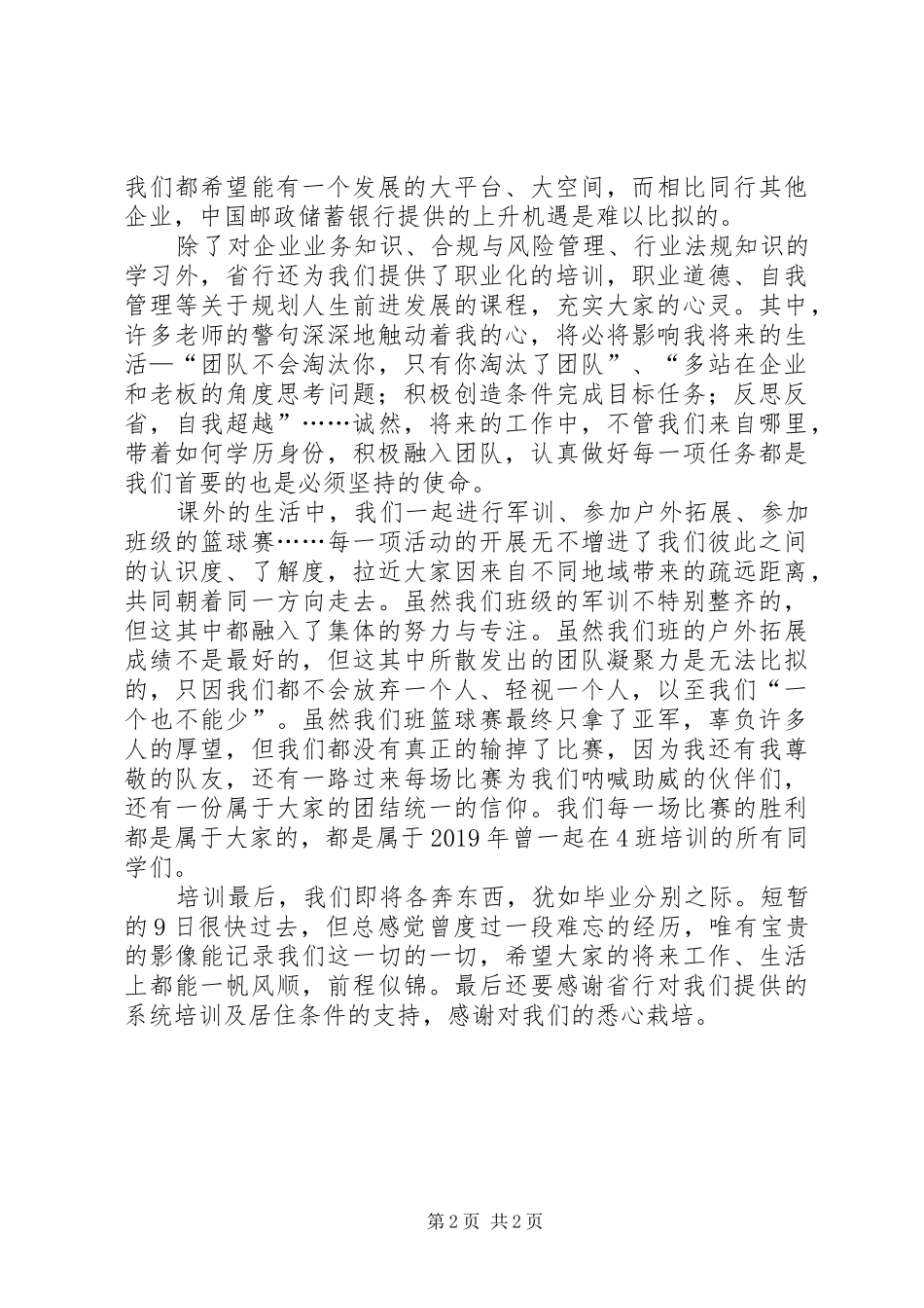 邮政储蓄银行个人培训心得_第2页