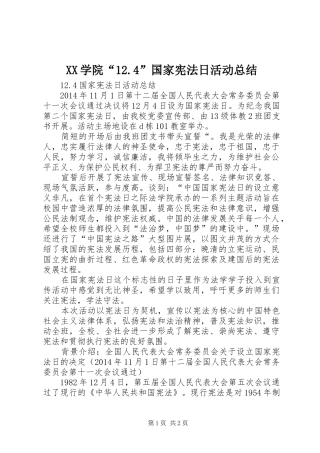XX学院“12.4”国家宪法日活动总结 