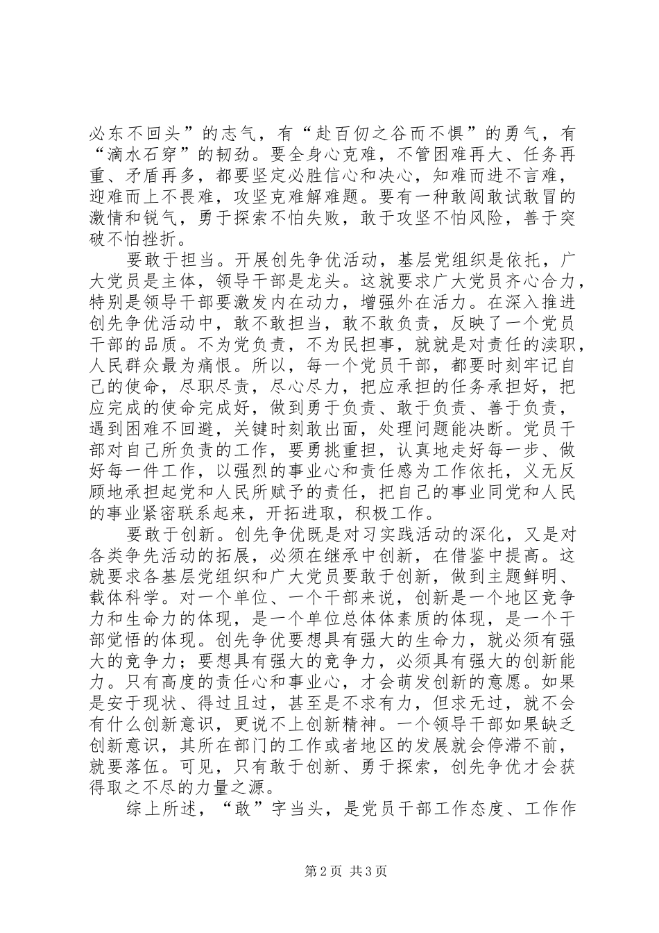 争先创优学习体会_第2页