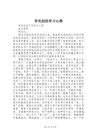 争先创优学习体会
