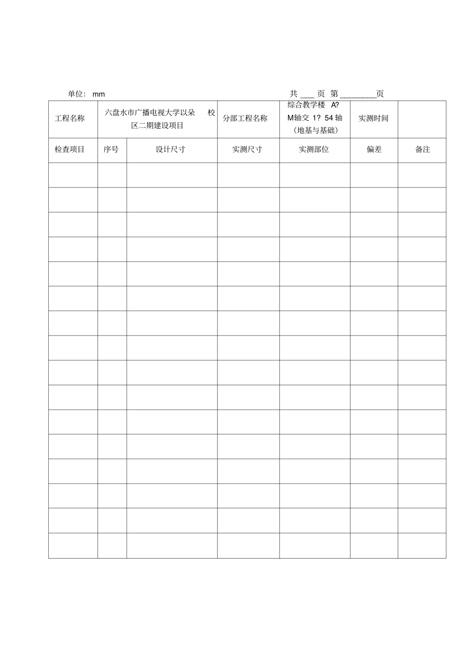 基础验收检查记录表_第2页