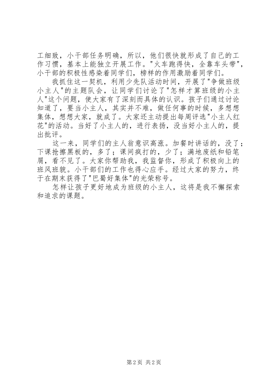 学习两个条例体会心得_第2页