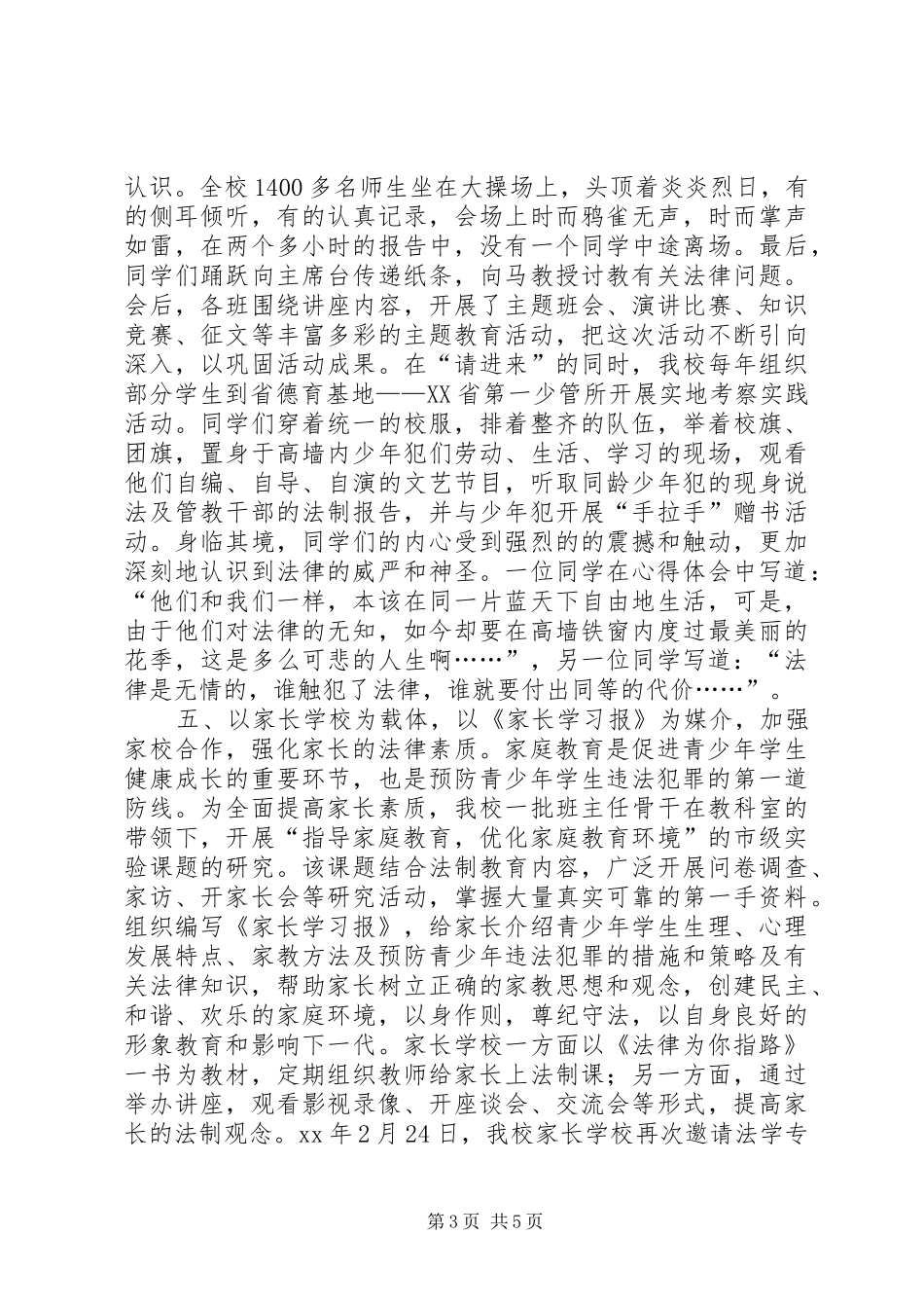 中学普法教育工作总结 _第3页