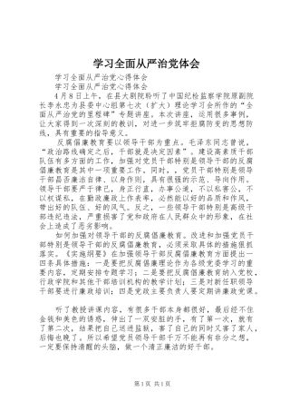 学习全面从严治党体会