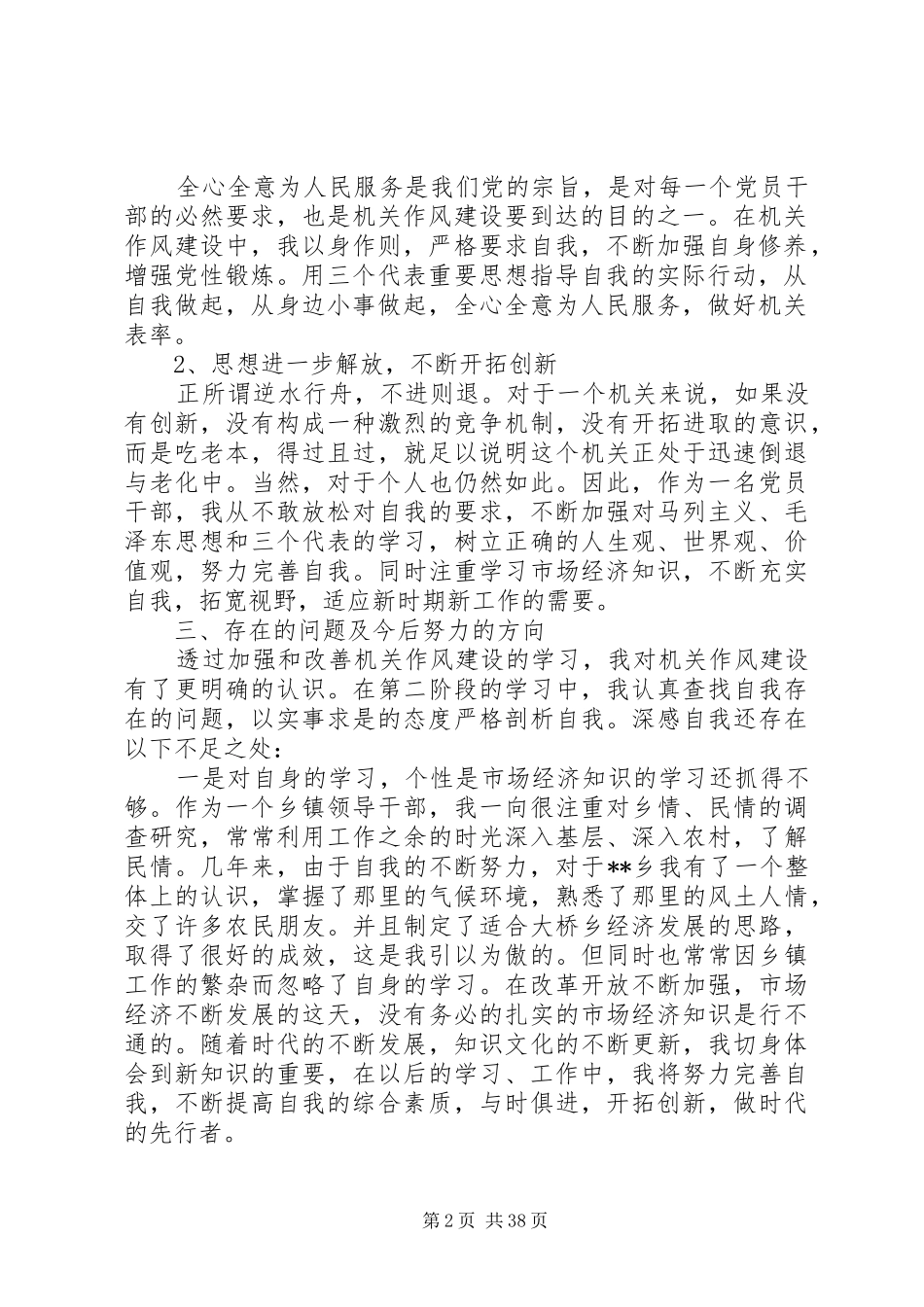 20XX年最新机关作风建设总结范文模板_第2页