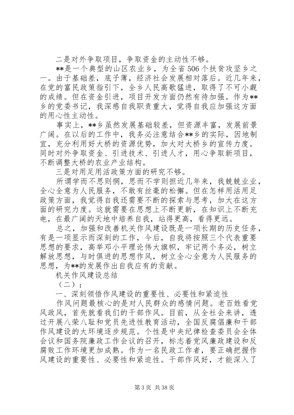 20XX年最新机关作风建设总结范文模板_第3页