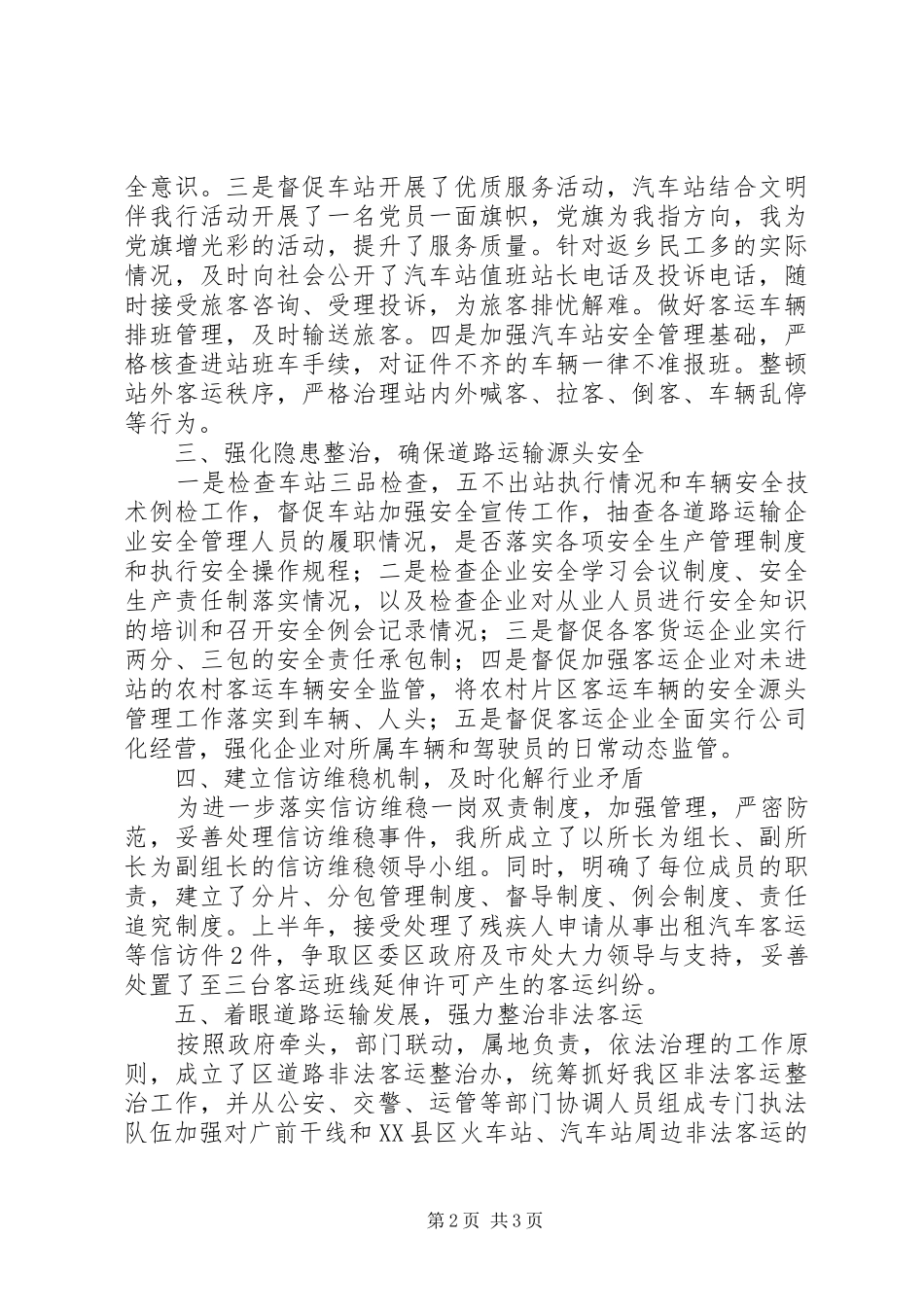 202X年运管所半年工作总结_第2页