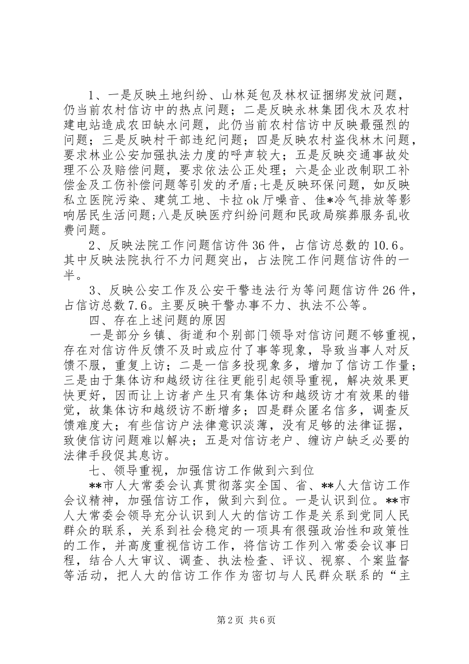 X市人大信访办工作总结 _第2页