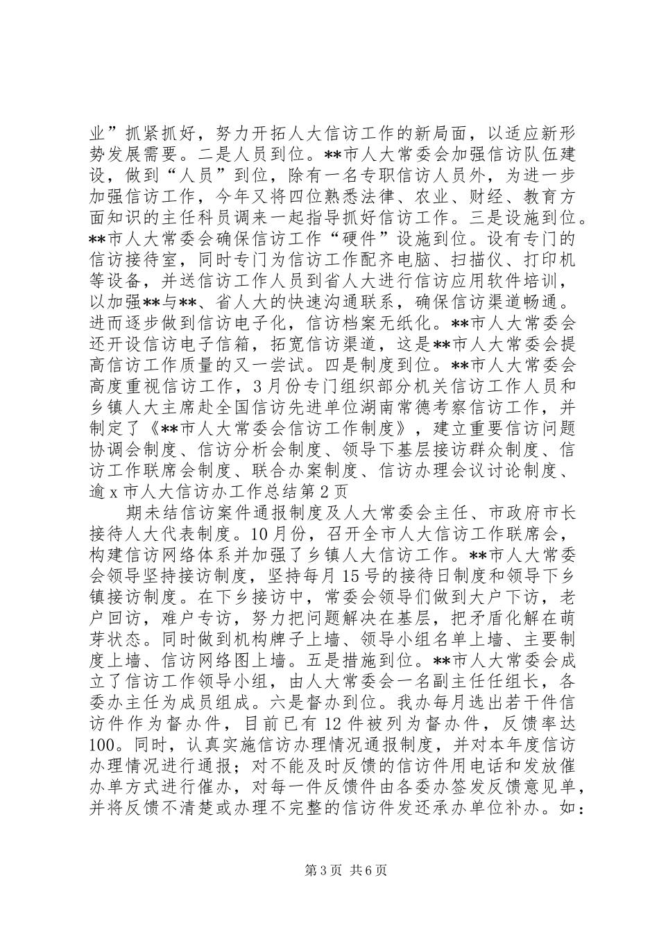 X市人大信访办工作总结 _第3页