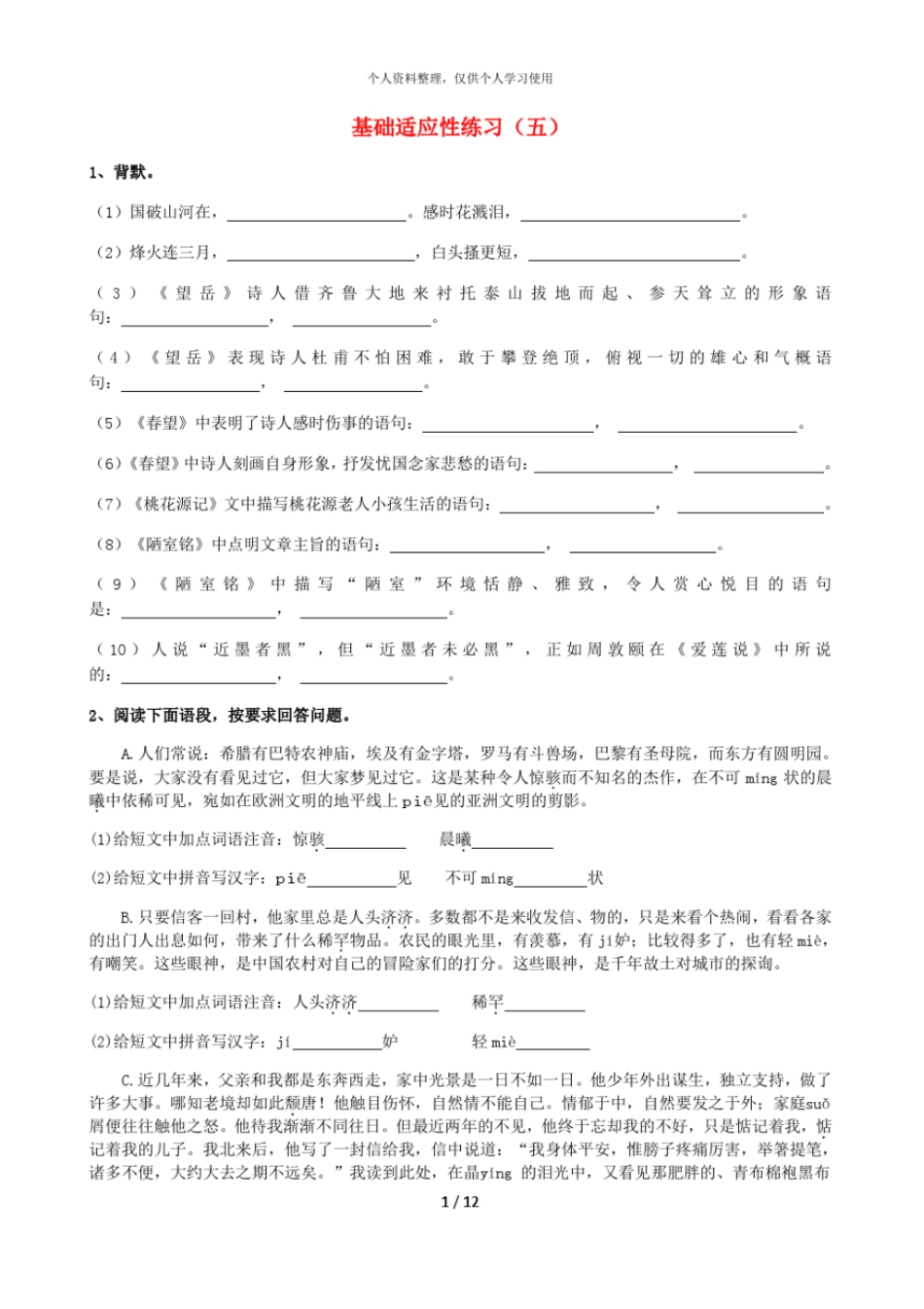 基础适应性练习五001_第1页