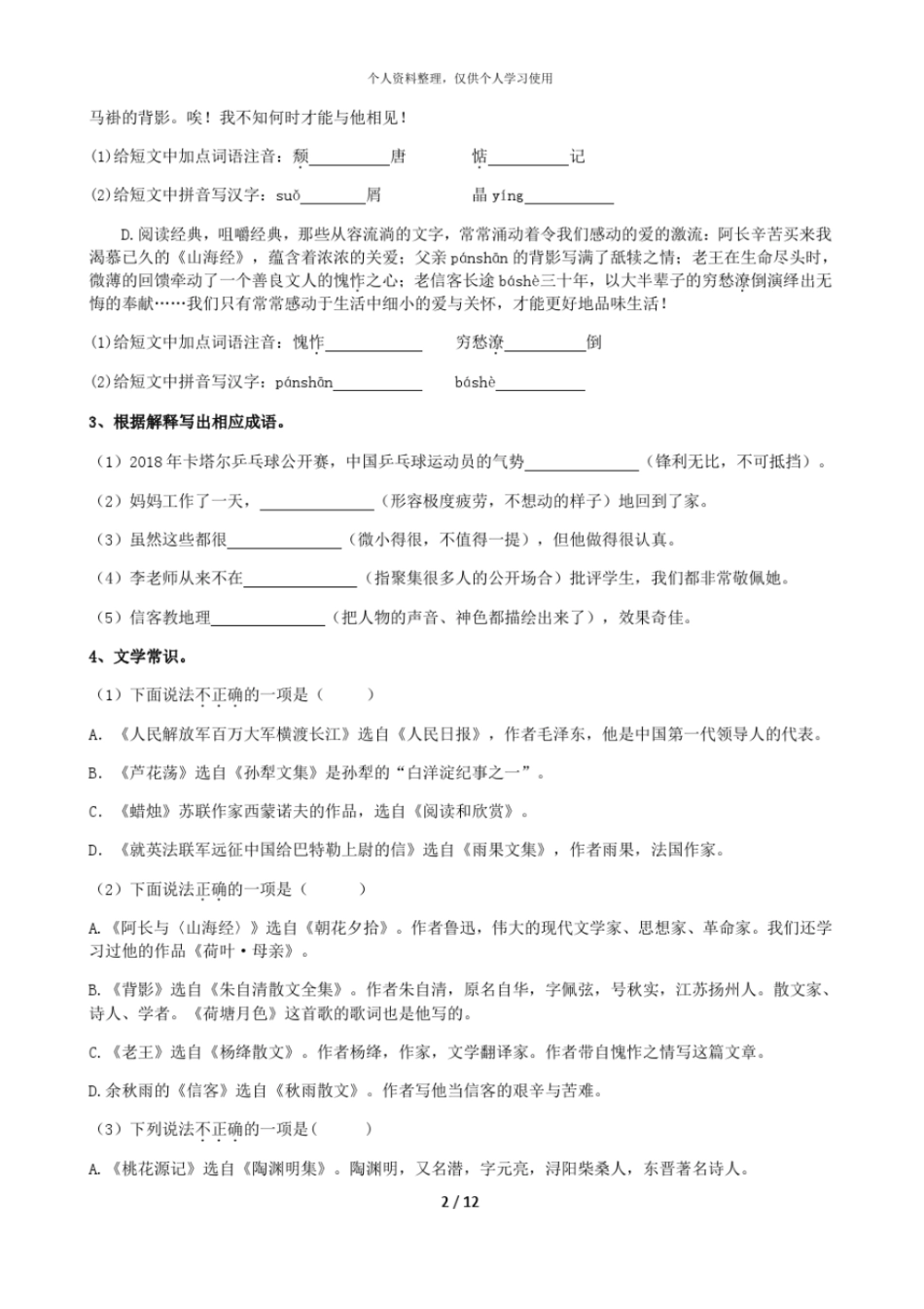 基础适应性练习五001_第2页