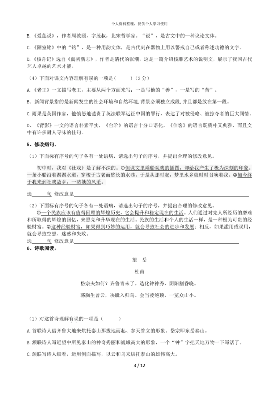 基础适应性练习五001_第3页