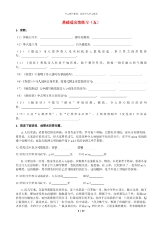 基础适应性练习五001