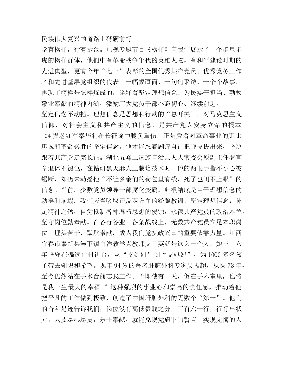 学习榜样力量个人心得体会 _第3页