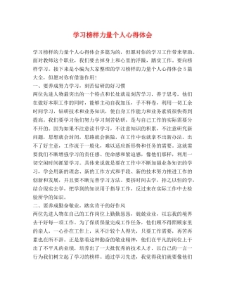 学习榜样力量个人心得体会 
