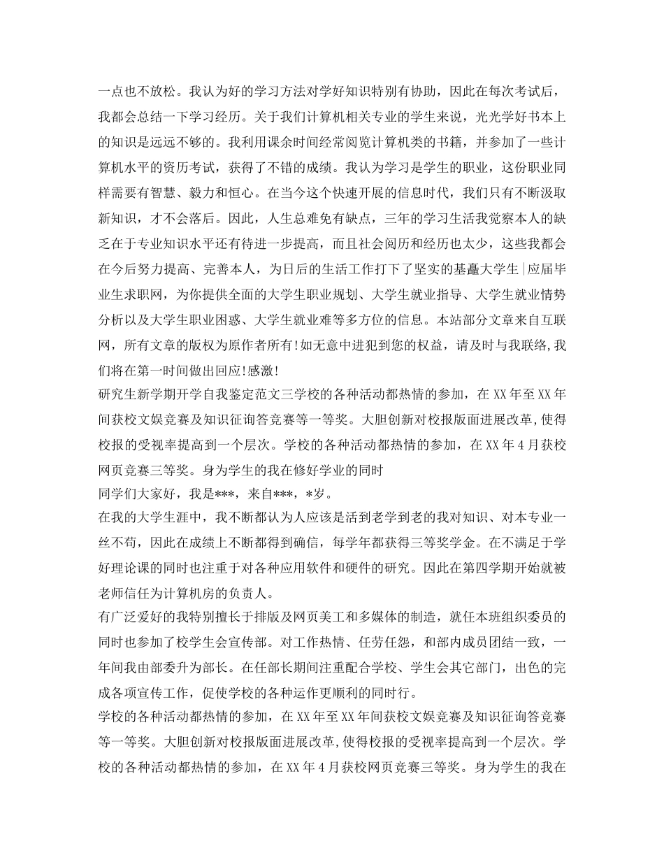 新学期开学自我鉴定参考 _第2页