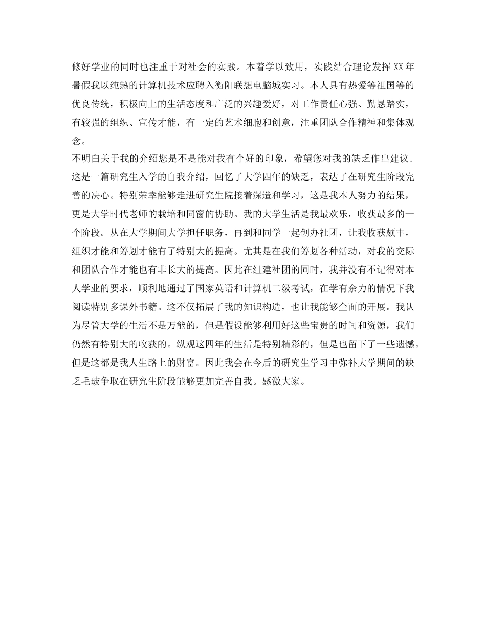 新学期开学自我鉴定参考 _第3页