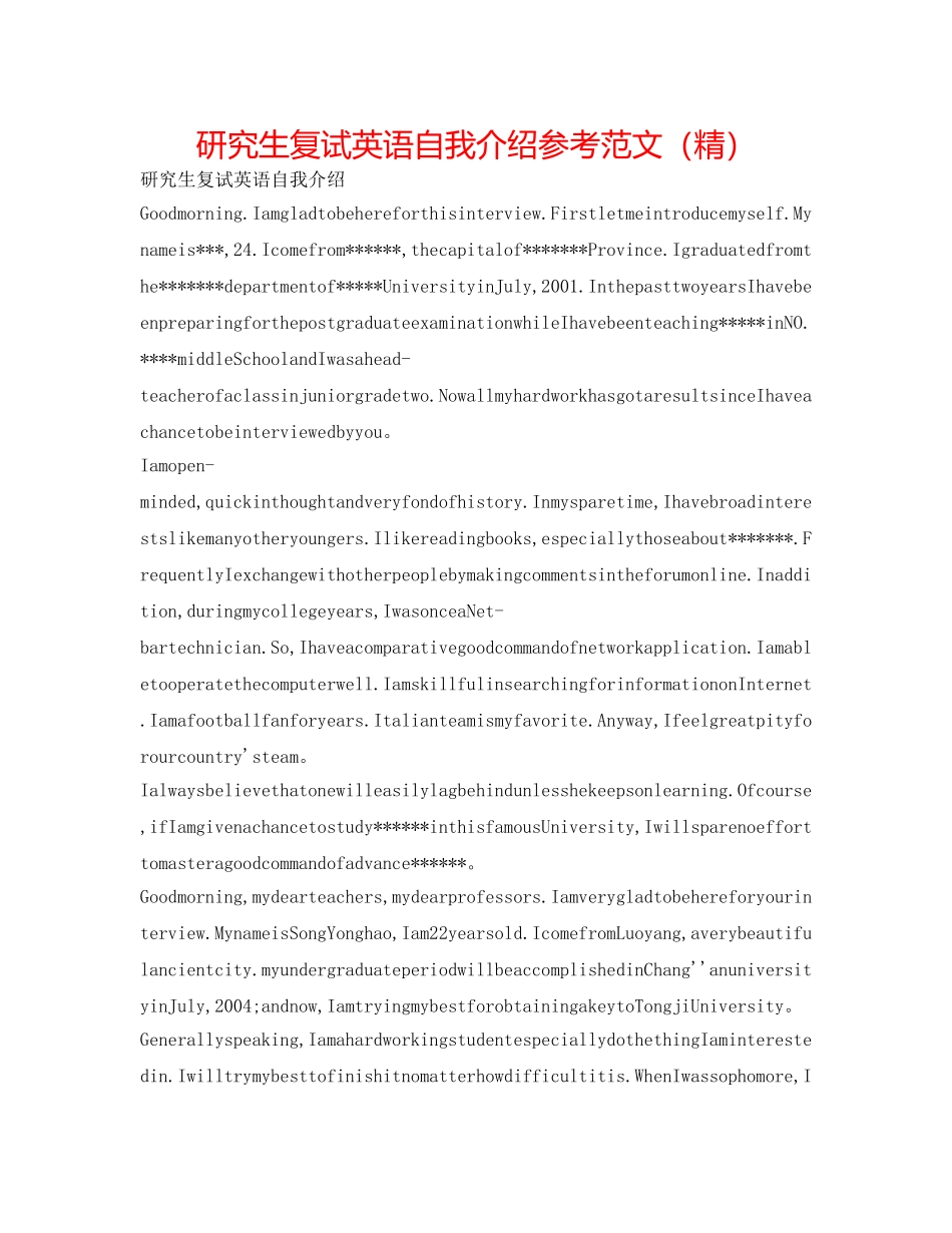 研究生复试英语自我介绍参考范文（精） _第1页