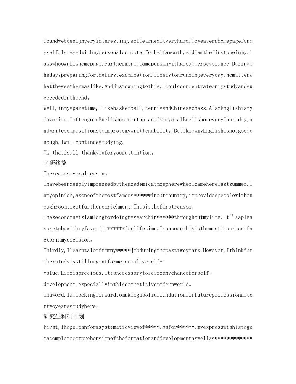 研究生复试英语自我介绍参考范文（精） _第2页