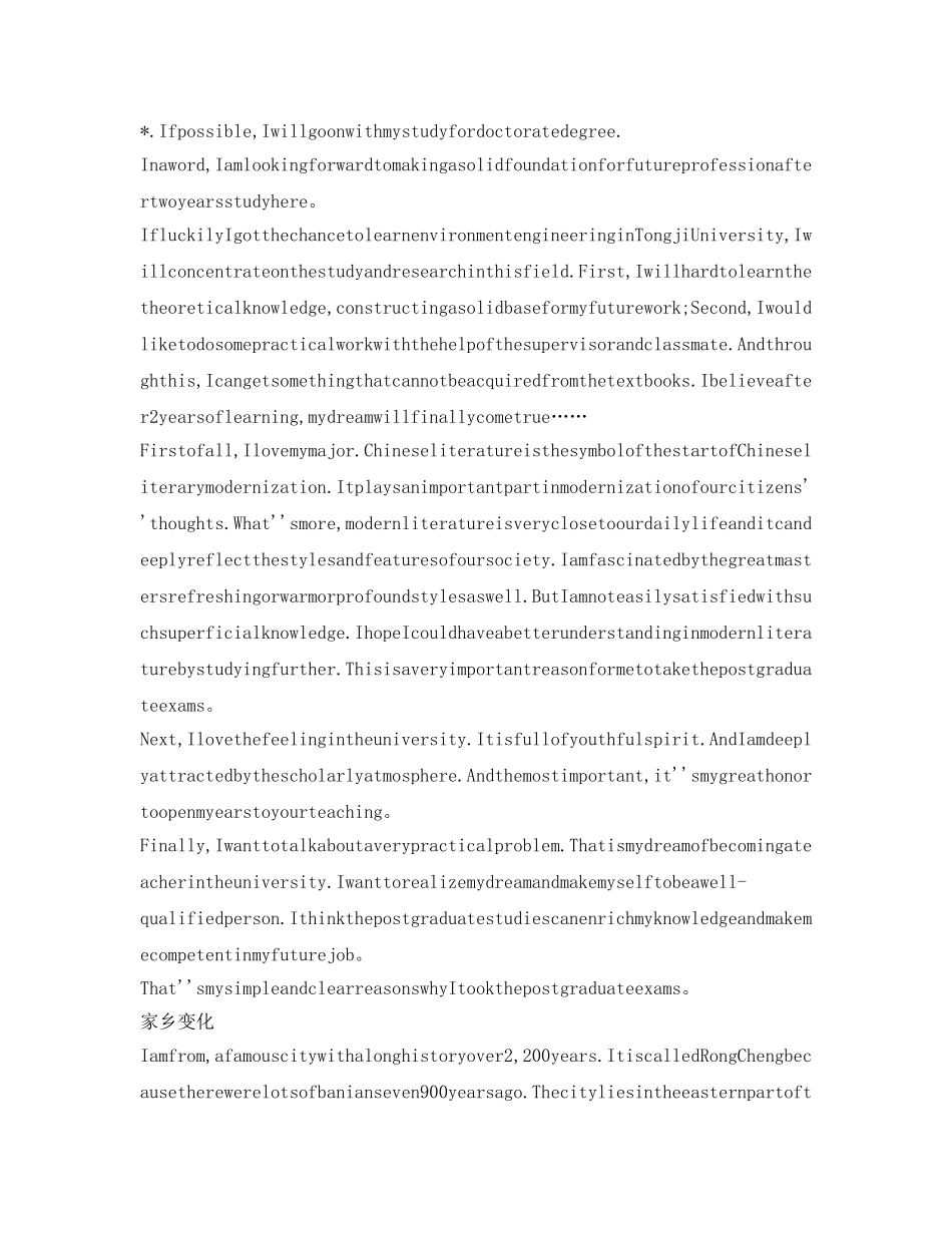 研究生复试英语自我介绍参考范文（精） _第3页