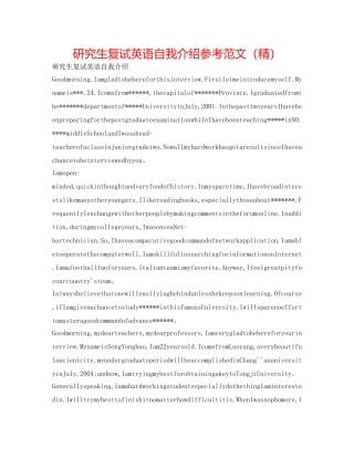 研究生复试英语自我介绍参考范文（精） 